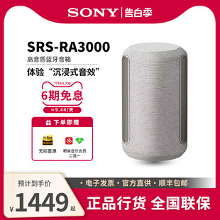 Sony/索尼SRS-RA3000高音质桌面电脑家用直流电沉浸音效蓝牙音箱