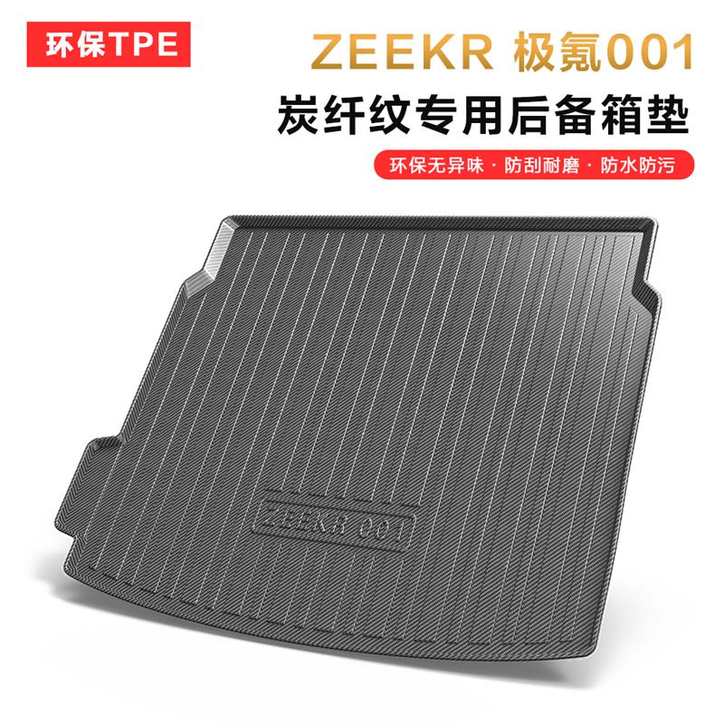 适用2023款极氪001后备箱垫ZEEKR001内饰改装TPE碳纤纹防水尾箱垫