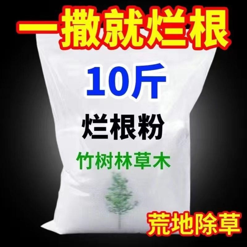 灭树粉烂根剂树烂根王除树根药剂烂根