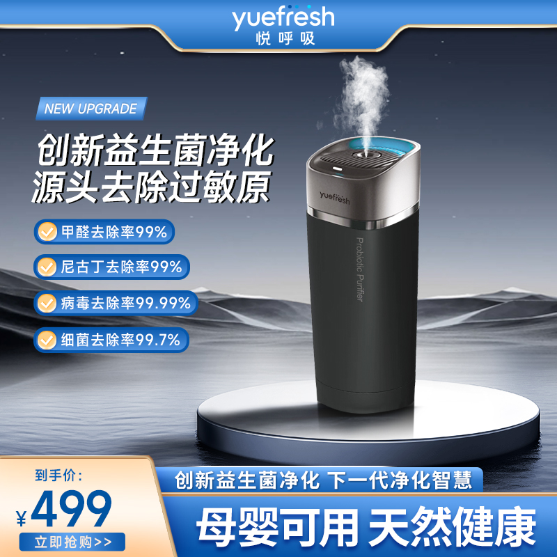 悦呼吸yuefresh便携式桌面净化器除宠物过敏原除异味甲醛病毒细菌