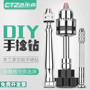 手捻钻 手拧钻 迷你手钻打孔器小型文玩手工钻木工diy钻孔工具