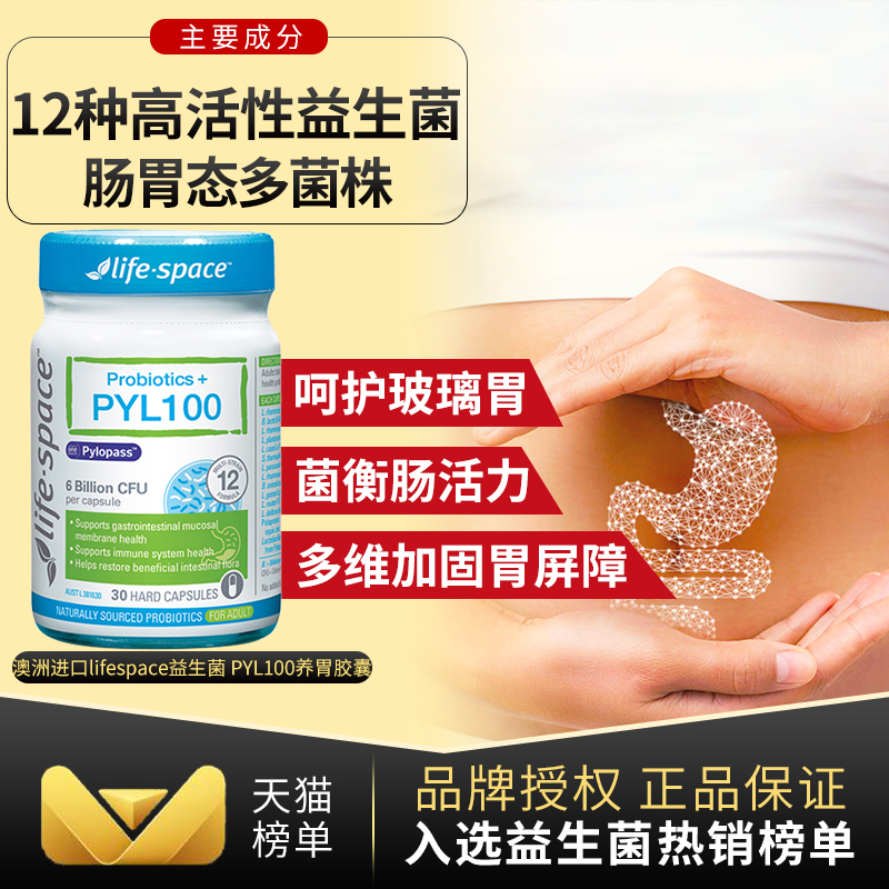 澳洲进口lifespace益生菌 PYL100养胃Pylopass肠道胶囊官方第四餐