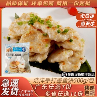 浩洋手打墨鱼饼花枝丸油炸小吃半成品新鲜火锅食材500g/包约25个