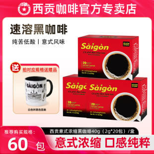 西贡意式浓缩黑咖啡60杯美式0蔗糖咖啡粉官方旗舰店越南原装进口