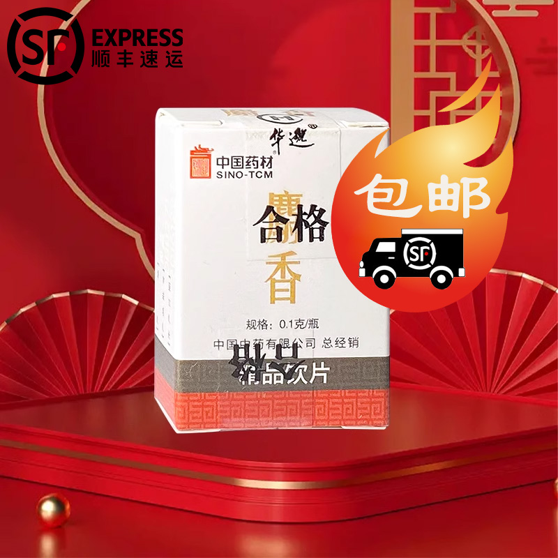 麝香 正品特级麝香粉粒 0.1克g