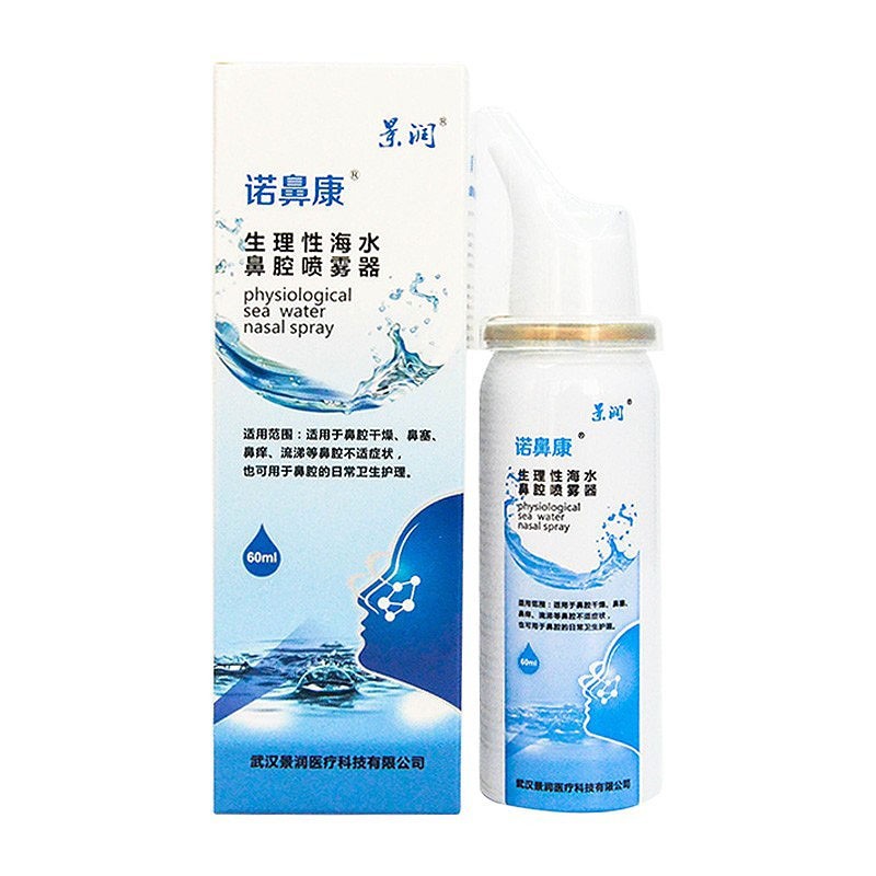 景润诺鼻康生理性海水鼻腔喷雾器60ml/盒正品盐水洗鼻器鼻痒鼻塞