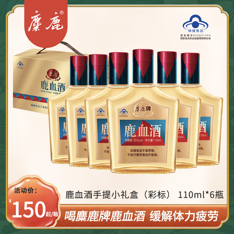 江苏人麋鹿牌鹿血酒保健酒礼盒装滋补养生酒男士110ml*6瓶