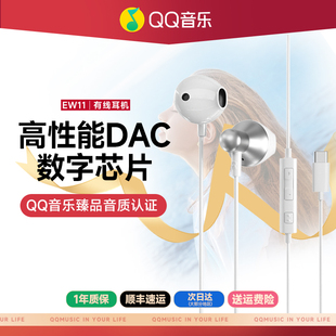 QQ音乐EW11有线耳机半入耳式type–c接口适用于苹果华为2024新款