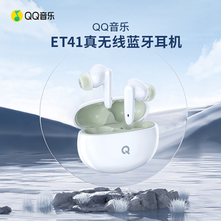 QQ音乐ET41降噪真无线蓝牙耳机入耳式女生运动适用于苹果华为小米