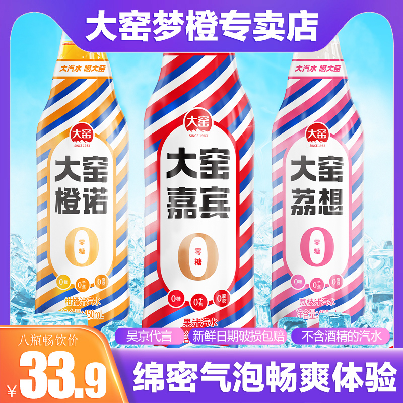 大窑嘉宾0卡0糖0脂肪饮料无糖汽水气泡水450ml*9碳酸饮料果味橙诺