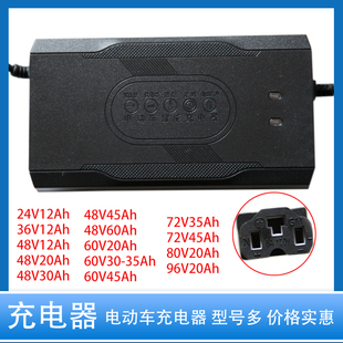 电动车电摩电瓶充电器48V12AH20AH60V72V雅迪台铃电车三轮车通用