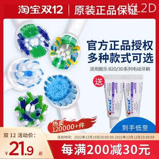 德国博朗OralB/欧乐B电动牙刷头D12/P2000/P3000/P4000替换牙刷头