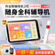 作业帮辅导机二代32G博学版2代学练机一年级小学初中高中全科同步学习机英语数学平板电脑家教机早教机点读机