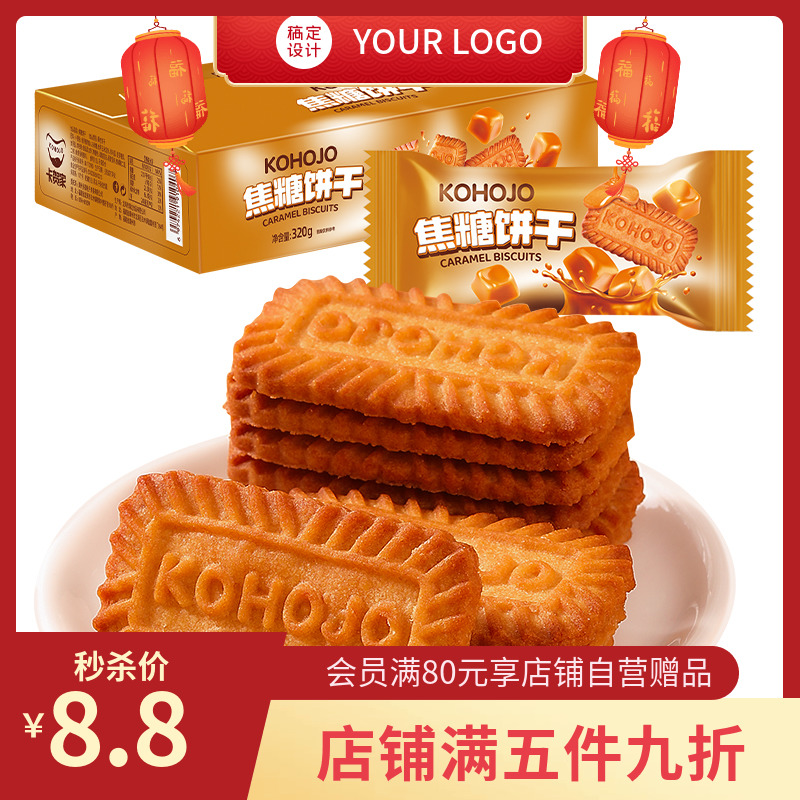 【KOHOJO 焦糖饼干320g/22包/共44片 焦糖饼干休闲零食独立包装】