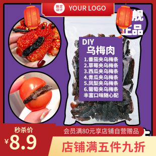 【8.9到手2包】番茄乌梅条/100g乌梅干话梅粒还魂梅无核蜜饯零食