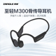 赞歌M300骨传导耳机蓝牙新款2024不入耳运动骑行跑步防水挂耳式