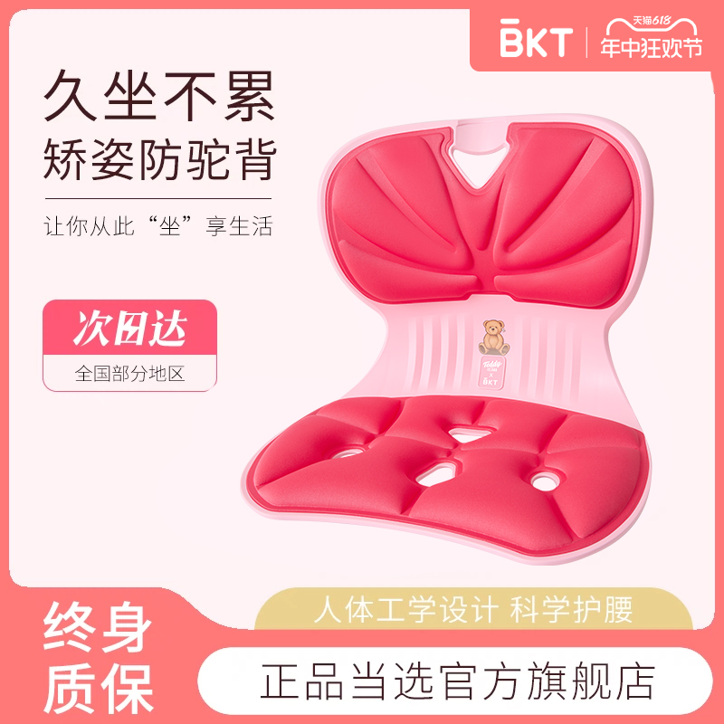 bkt护腰坐垫椅可坐地垫坐姿矫正久