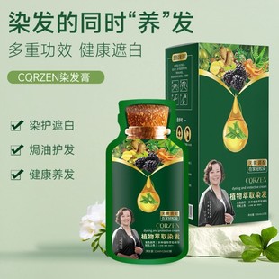 天然无刺激十大品牌官方正品染发剂植物一洗黑泡泡染发膏