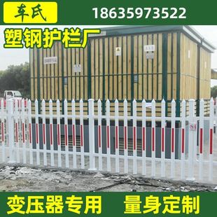 。变压器护栏电力围栏pvc塑钢白色围墙栅栏幼儿园学校配电箱栏杆