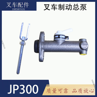 电动叉车刹车总泵 制a动泵 杭叉JP300刹车泵 杭电J30 J35 AC30AC2