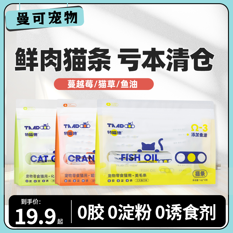 【曼可】 猫咪条100支整箱囤货猫咪零食罐头营养成幼猫湿粮化毛球