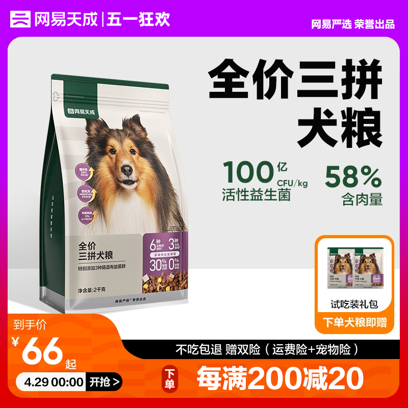 网易天成冻干三拼犬粮成犬鸭肉梨狗粮