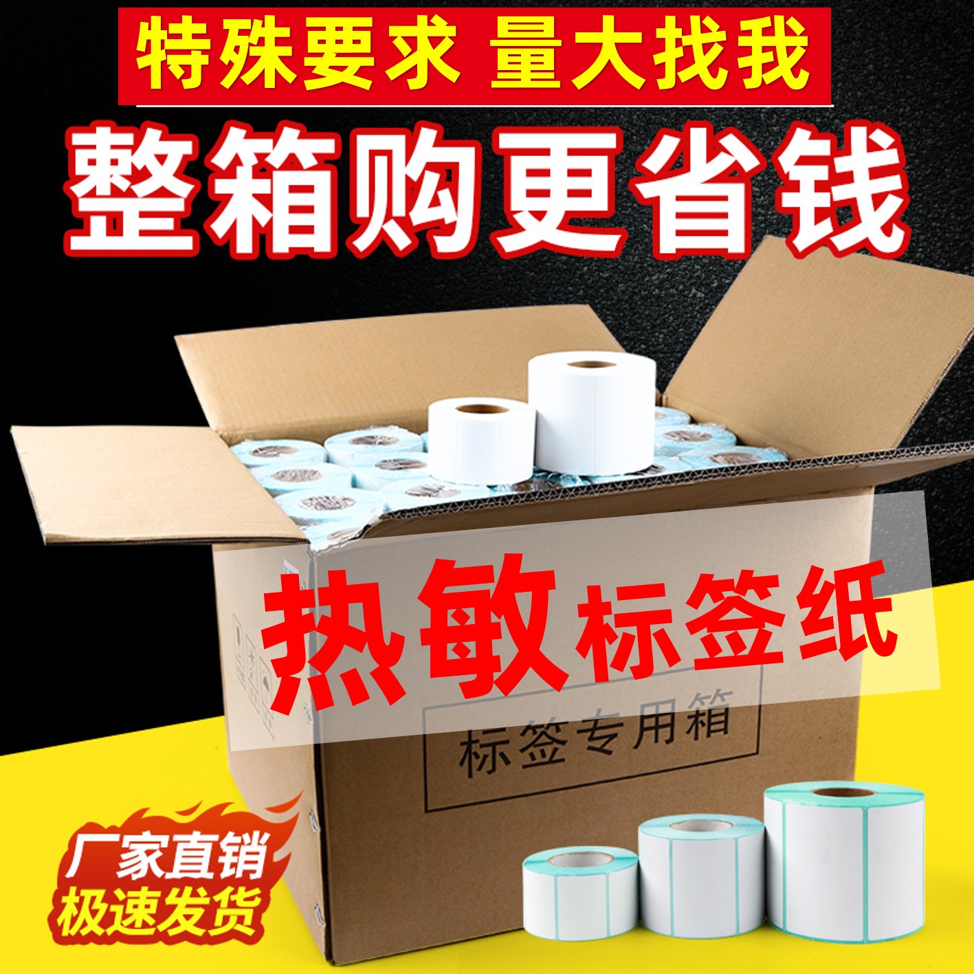 热敏打印纸40×30三防热敏标签纸大华电子秤打印纸60x40整箱便签