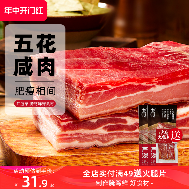 咸肉腌笃鲜金华火腿五花肉上海南风肉