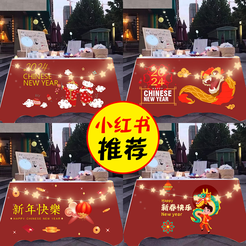 新年摆摊桌布夜市地摊布网红装饰广告布集市招牌黑板台布挂布定制