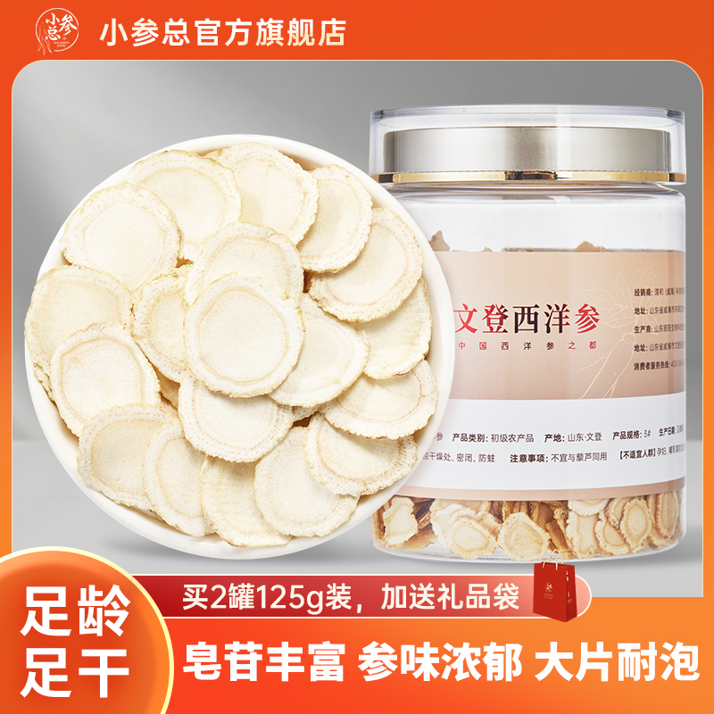 西洋参片正品官方旗舰店特级500g