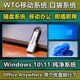 WTG系统u盘口袋系统优盘即插即用移动办公随身随盘系统W10/11可选