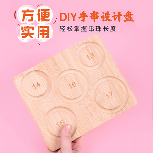 串珠设计盘手链项链佛珠文玩竹木托盘手工diy穿珠子展示架工具盘