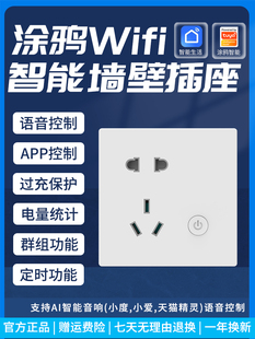 涂鸦wifi智能墙壁插座面板10A16A电量计量远程控制定时可多家语音