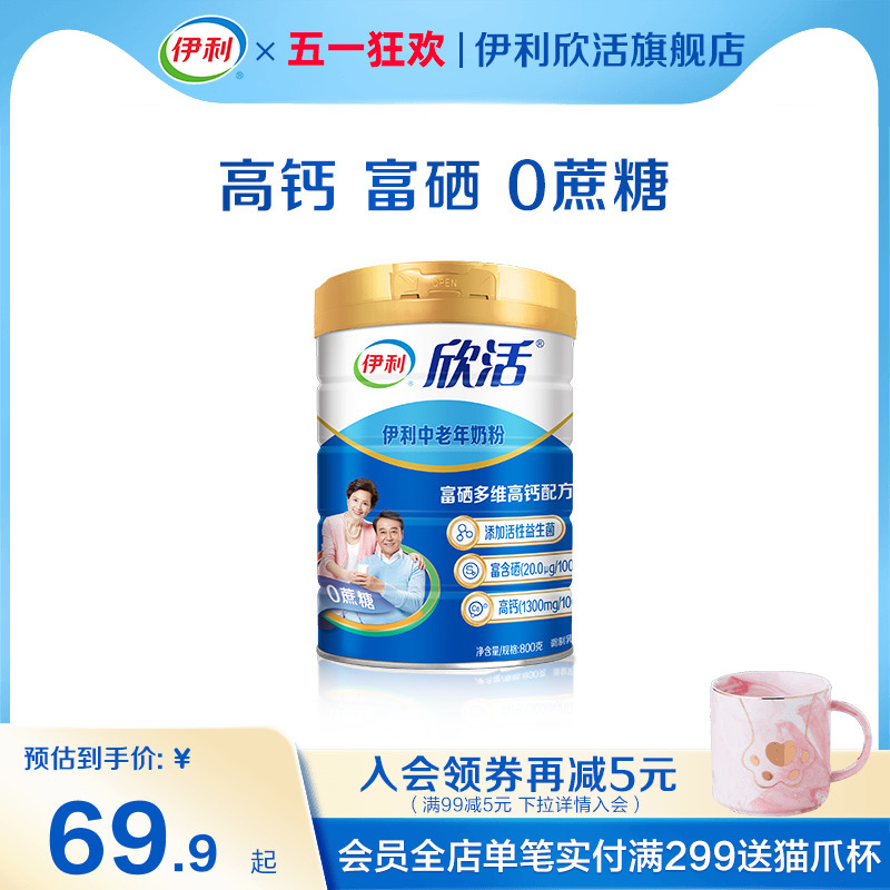 伊利欣活旗舰店中老年成人奶粉高钙0蔗糖800g/罐中老年人营养品