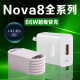 适用华为Nova8充电器66W超级快充nova8se充电插头华为nova8pro手机充电器6A快充nova8充电头max66W加长2米线