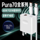 适用华为Pura70Pro充电器100W超级快充华为pura70pro+充电头双口10A华为pura70手机充电器Pura70ultra充电器