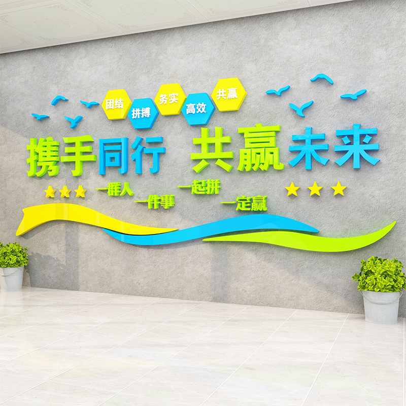 公司背景形象布置企业文化设计团队激励志标语办公室墙面装饰贴纸