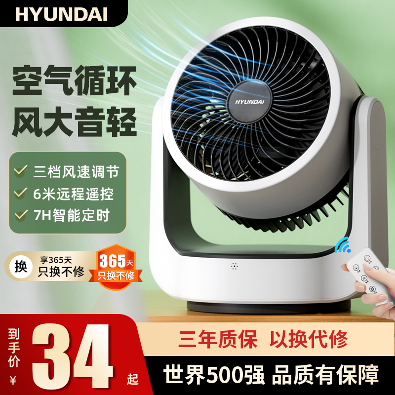 韩国HYUNDAI空气循环扇家用静音电风扇台式办公桌面小型摇头风扇