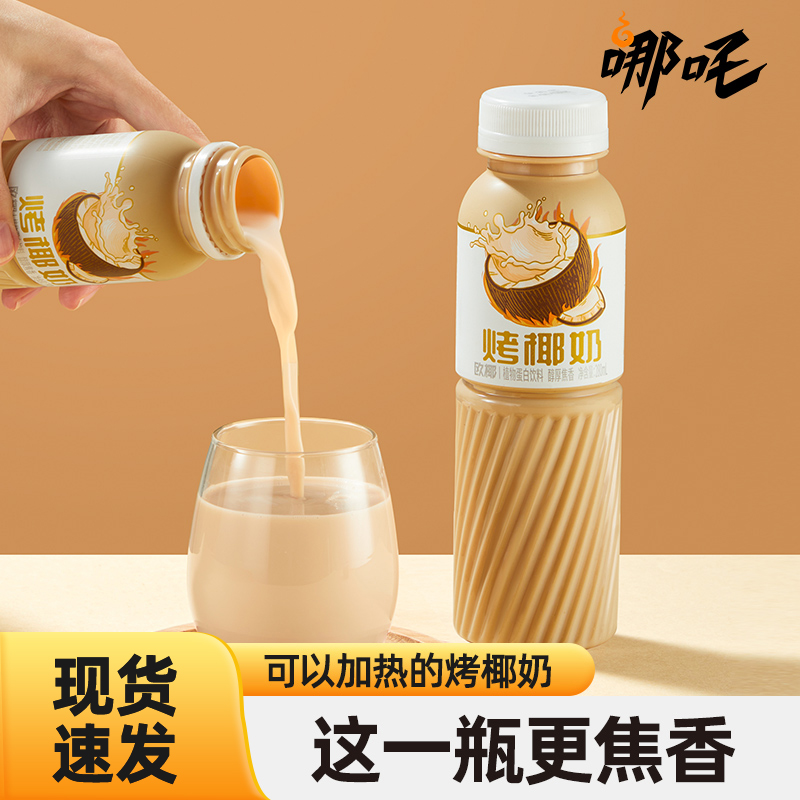 哪吒欧椰烤椰奶椰汁饮料0乳糖厚椰乳