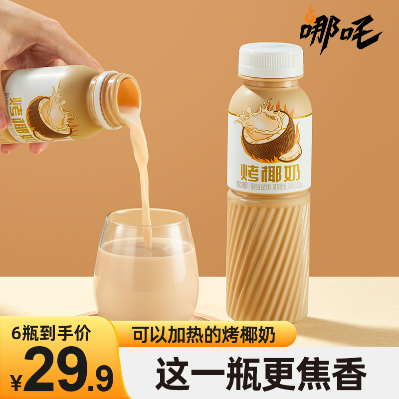 哪吒欧椰烤椰奶椰汁饮料0乳糖厚椰乳