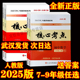2025新版核心考点7七年级8八年级9九年级上册下册数学人教版初中压轴题武汉名校学典专题突破训练七八九年级初一练习册送答案