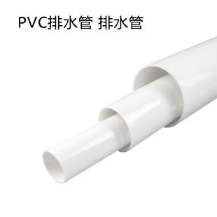 pvc管排水管下水管道塑料管材管件配件大全UPVC雨水管75110160外