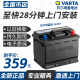 瓦尔塔蓄电池汽车电瓶12v56318福克斯福睿斯奥迪100锐界新蒙迪欧