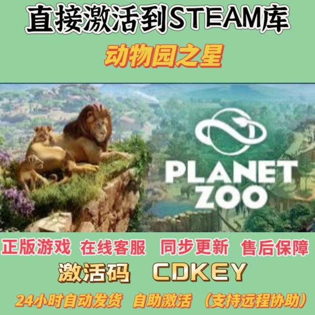 Steam正版 动物园之星 CDK