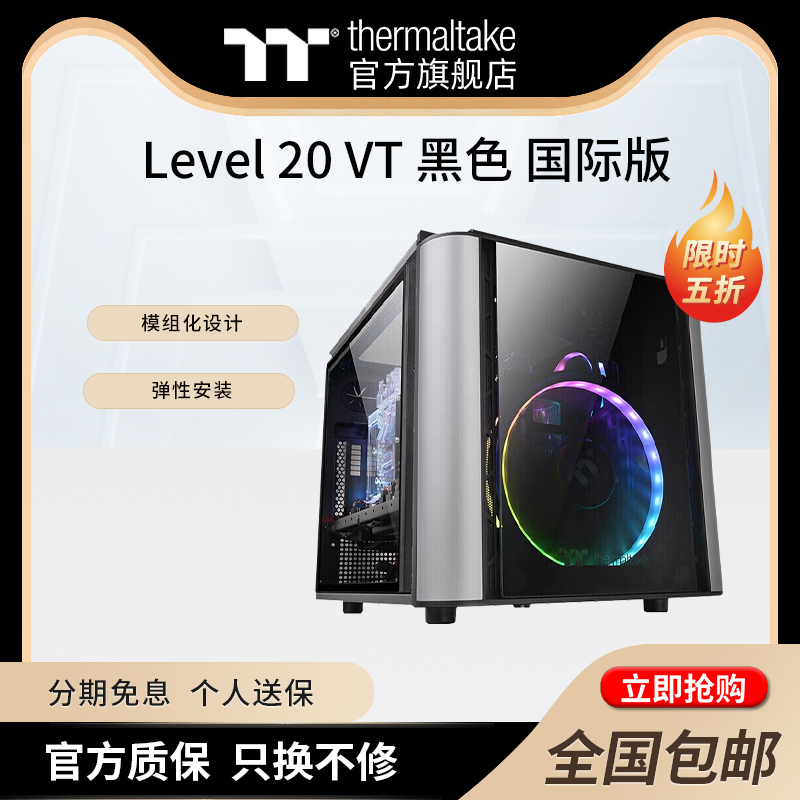 Tt Level 20 VT 黑色 国际版 钢化玻璃机箱水冷卧式电脑主机箱