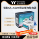TT钢影GF1限定版电脑电源650W金牌全模组台式额定750W电源PCIe5.1