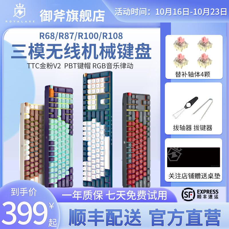 禦斧R68/R87/R100/108機械鍵盤三模無線藍牙辦公遊戲熱插拔金粉軸在類目 電腦硬件/顯示器/電腦周邊, 鍵盤中 - 來自Buy2taobao.com提供專業的淘寶代購服務