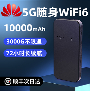 【顺丰】随身wifi充电宝二合一便携式移动wifi6无线网络上网卡车载户外租房宿舍热点三网通免插卡4g路由器