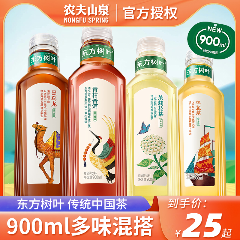 农夫山泉东方树叶900ml茶饮料0