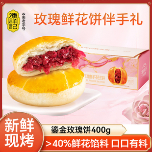 潘祥记鲜花饼零食传统糕点心小吃云南特产玫瑰花饼月饼官方旗舰店